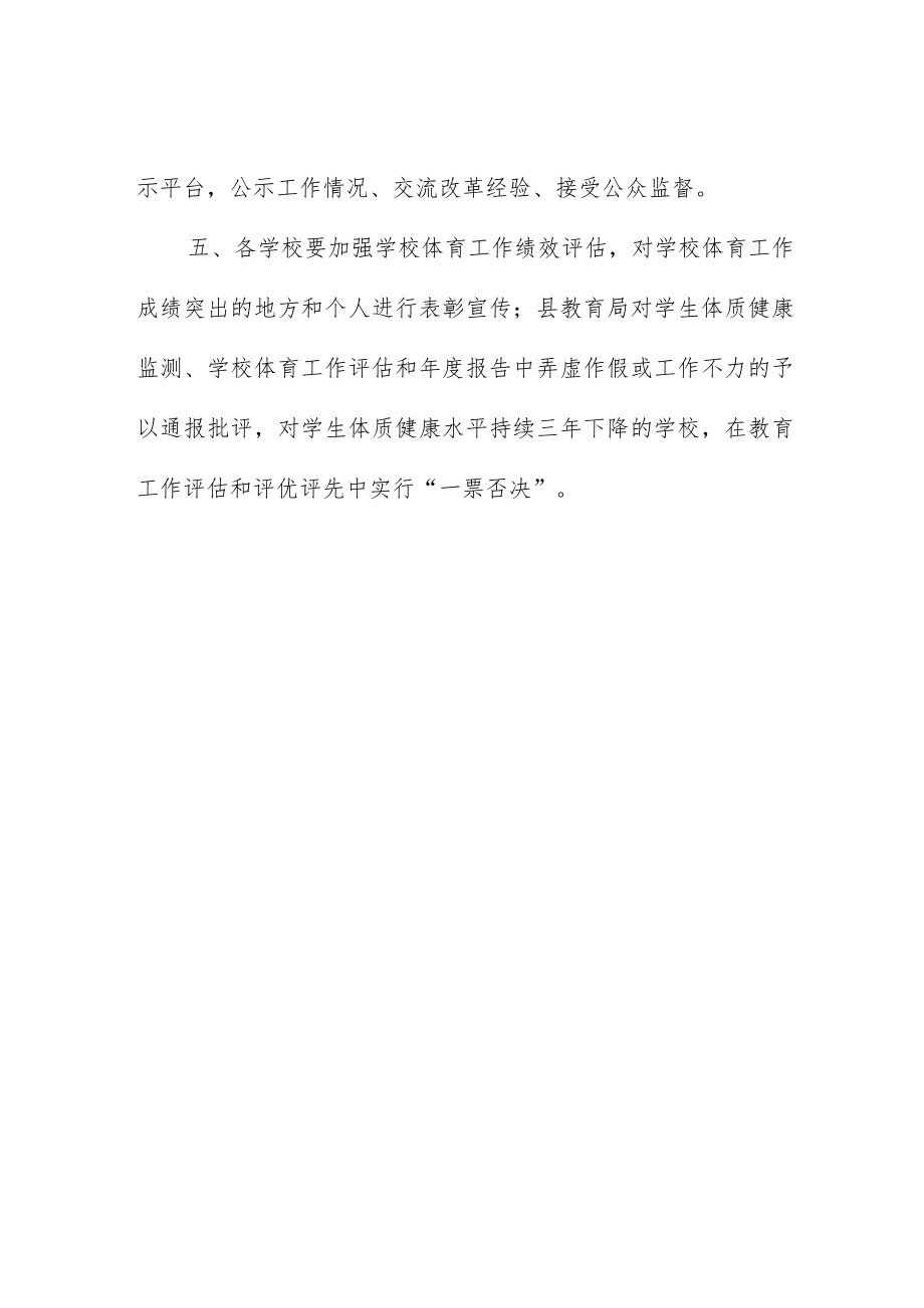 学校体育工作制度.docx_第2页