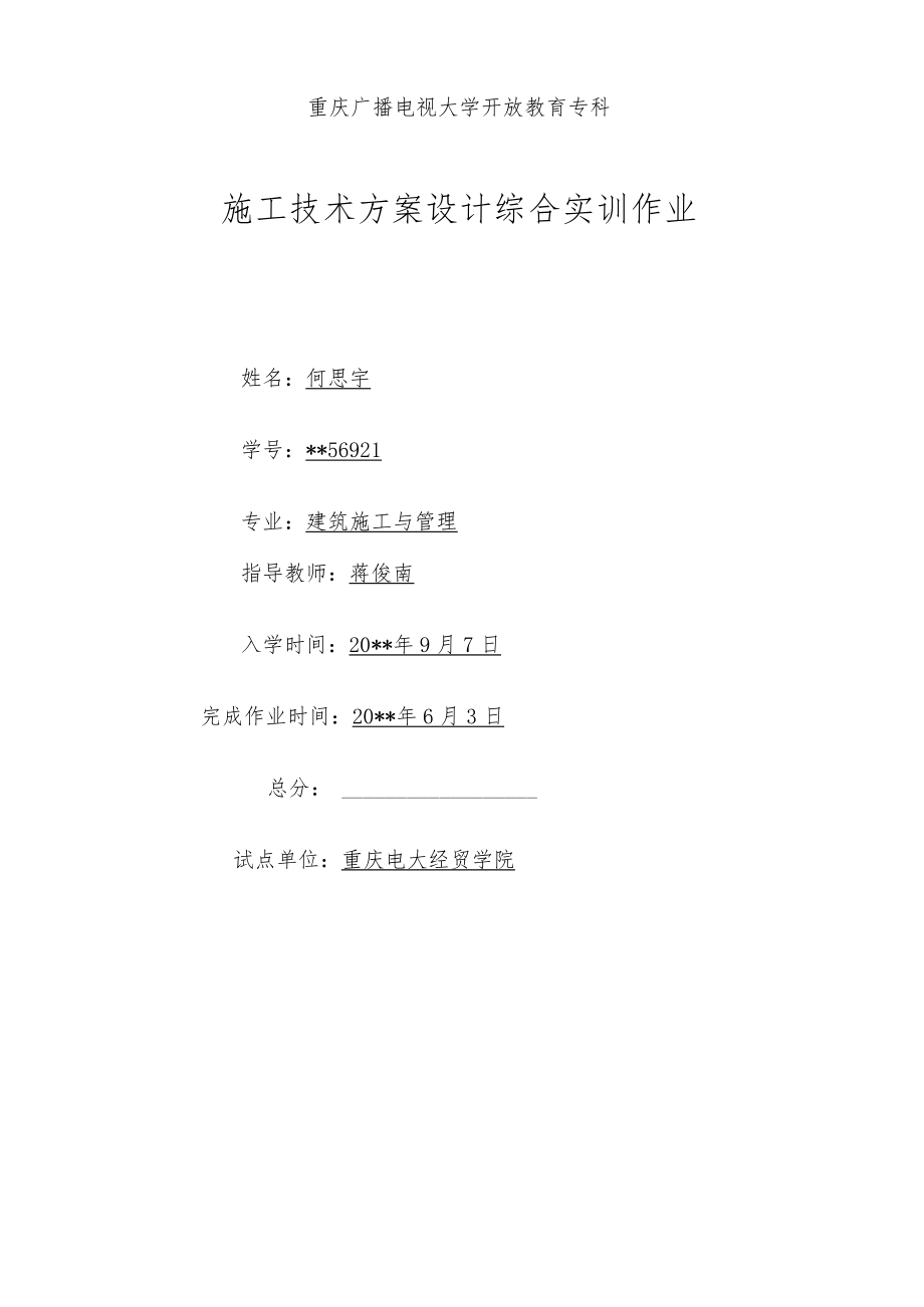 单层两跨工业厂房施工方案设计.docx_第1页