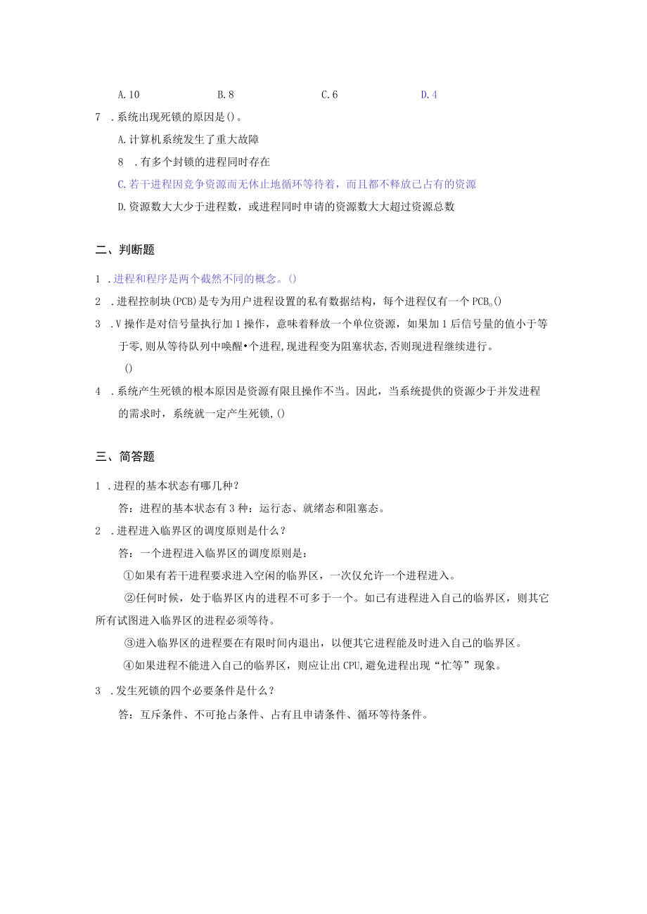 国家开放大学操作系统期末考试复习资料汇编.docx_第3页