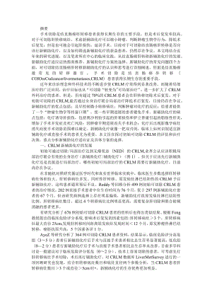 初始可切除结直肠癌肝转移新辅助化疗的临床思考 附结直肠癌肝转移新辅助治疗研究进展及挑战.docx