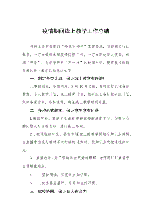 小学教师线上教学工作总结四篇例文.docx