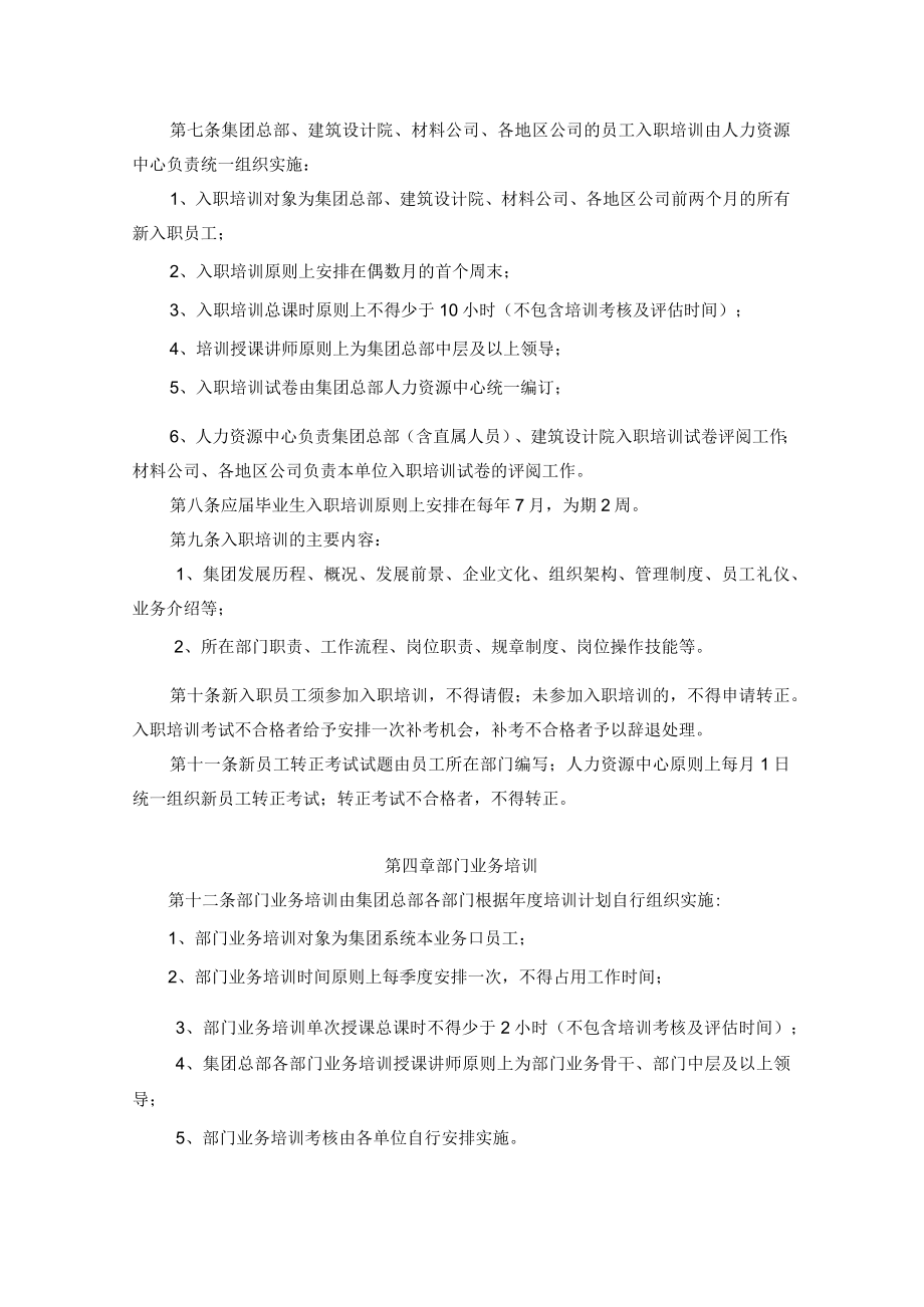 培训管理制度.docx_第2页