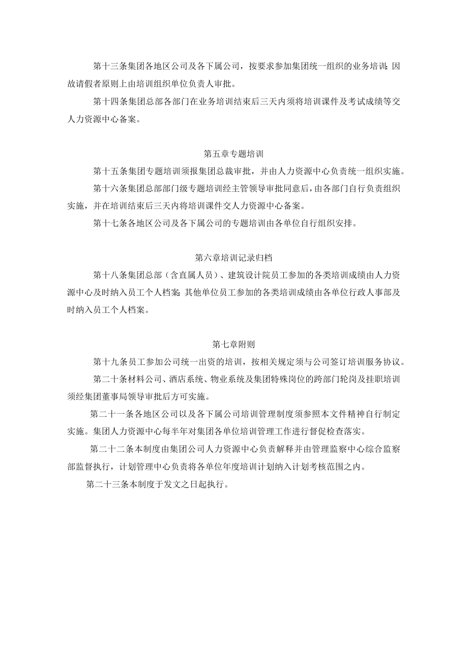 培训管理制度.docx_第3页