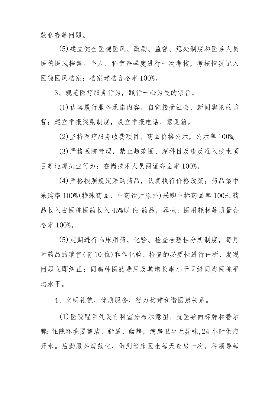 医务人员医德医风工作实施方案七篇范文.docx_第3页