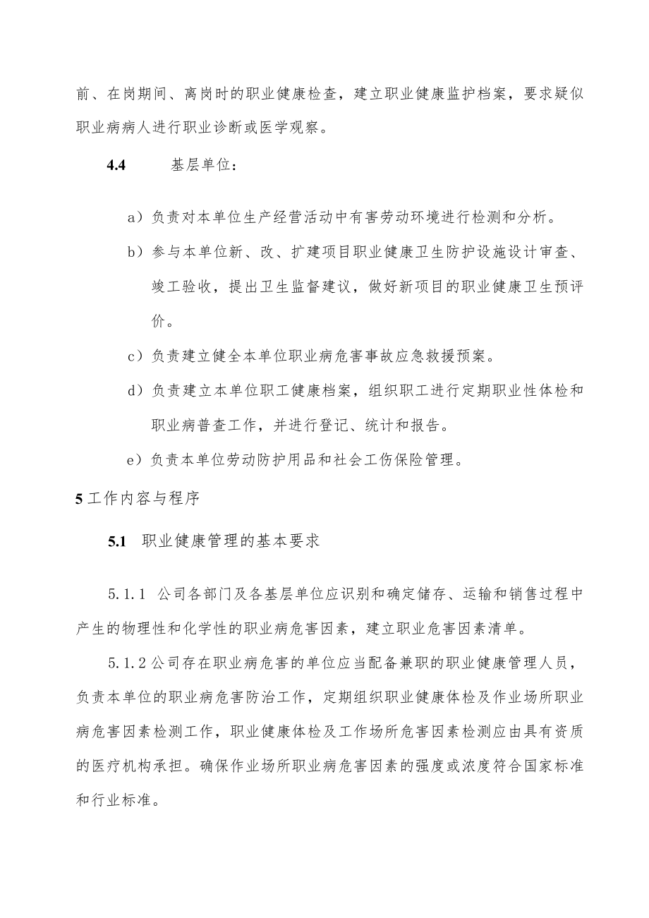 员工职业健康管理制度.docx_第2页