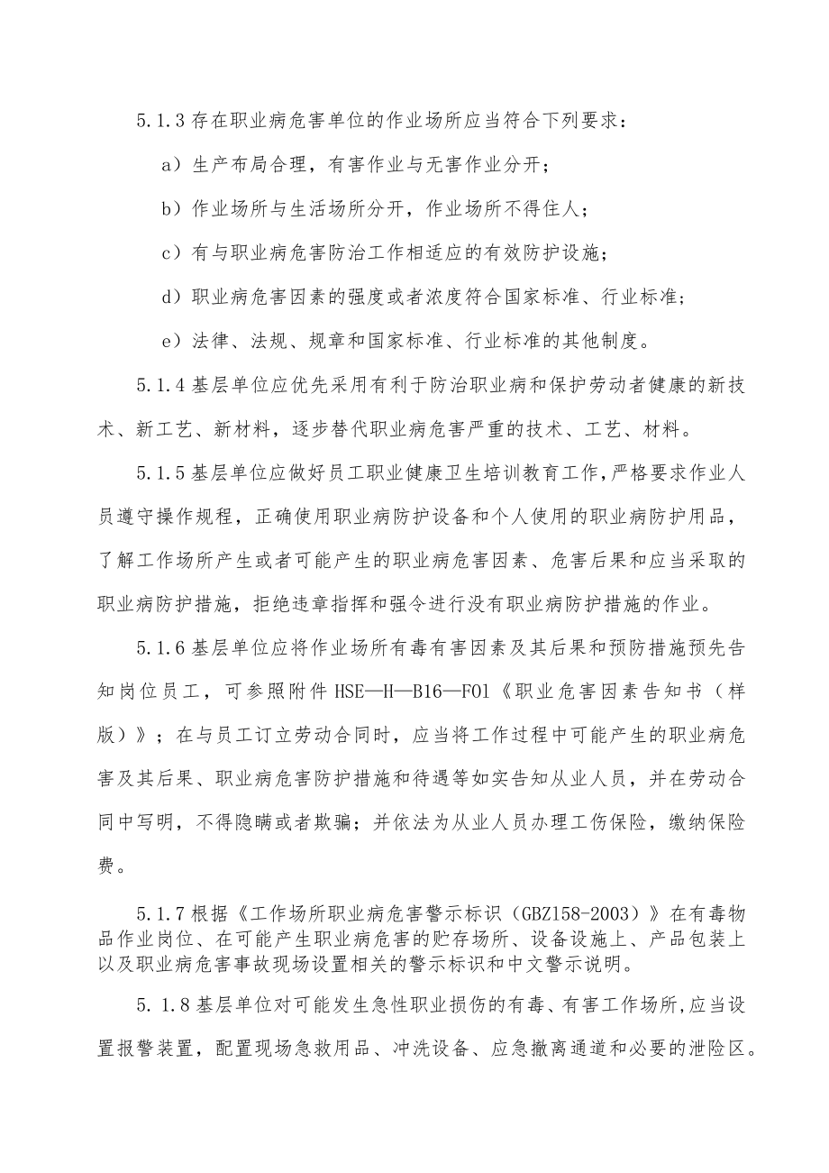 员工职业健康管理制度.docx_第3页