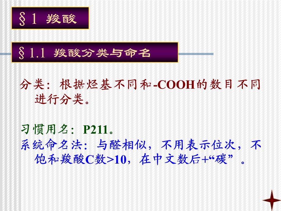 大学有机化学羧酸.ppt_第2页