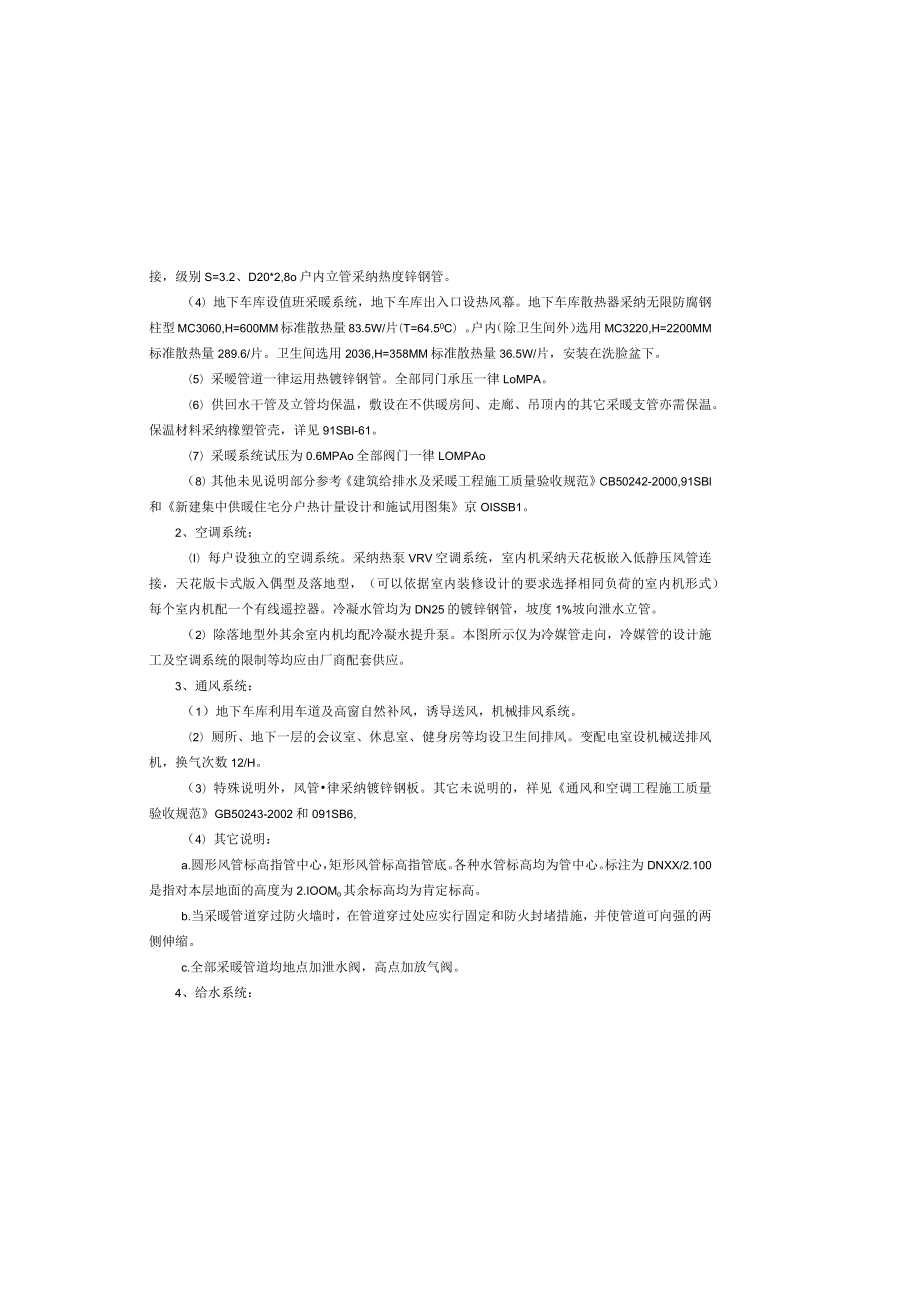 八水电施工方案.docx_第1页