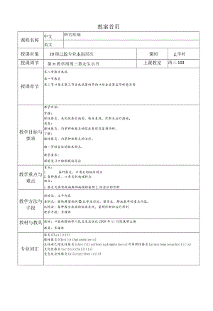 华北理工口腔粘膜病学教案08唇舌疾病.docx