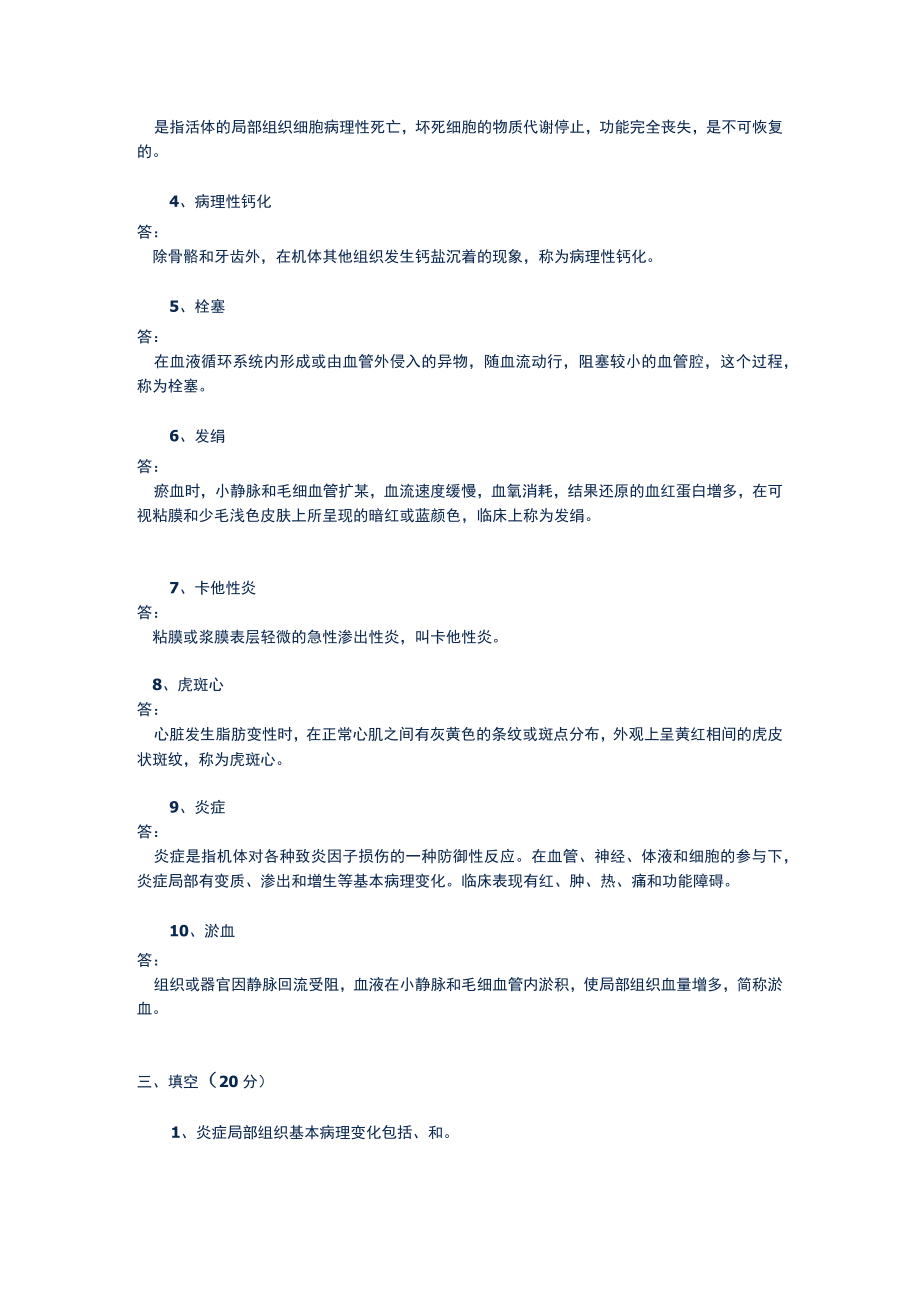 兽医病理学试题范文.docx_第2页