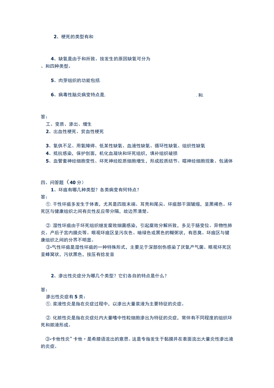 兽医病理学试题范文.docx_第3页