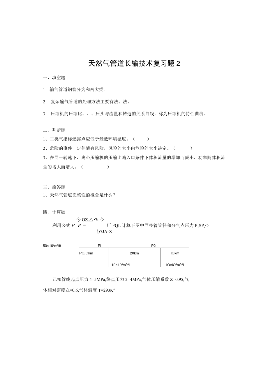 国家开放大学23717天然气长输技术期末考试复习资料汇编.docx_第3页