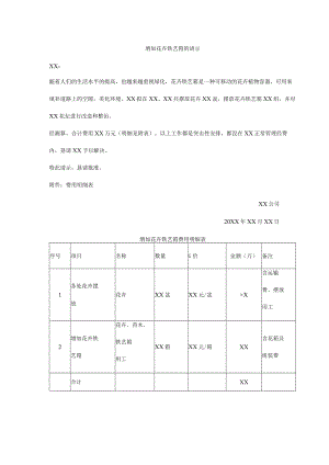 增加花卉铁艺箱的请示.docx