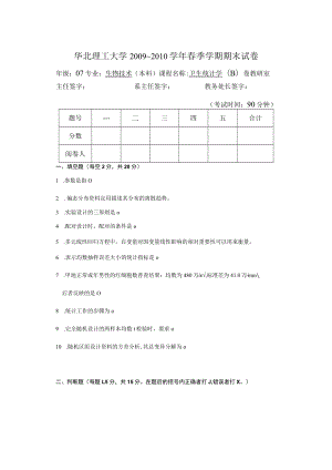 华北理工卫生统计学期末试卷2及答案.docx