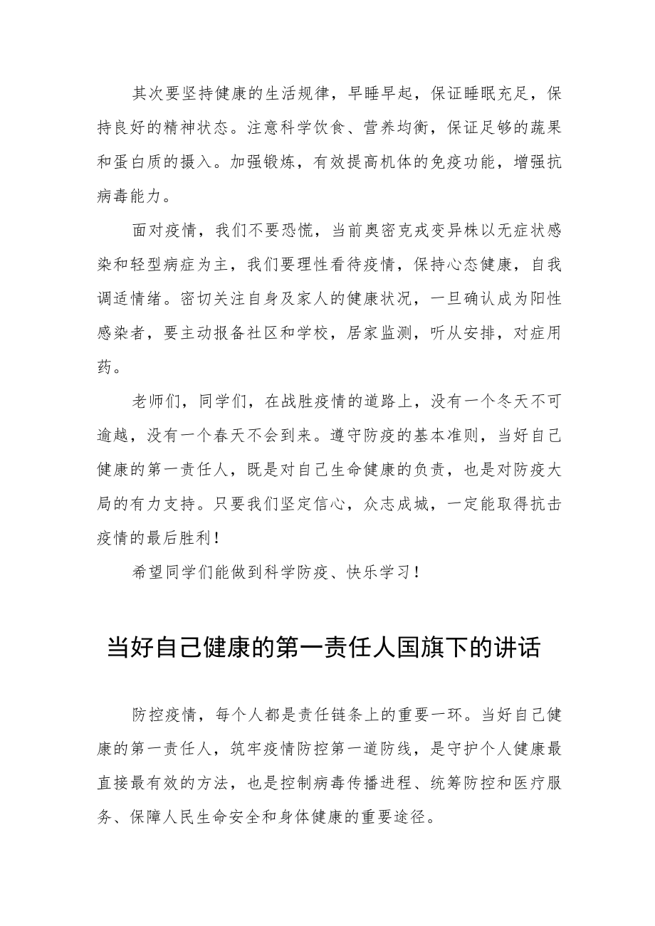 国旗下讲话：做好自己健康的第一责任人七篇.docx_第2页