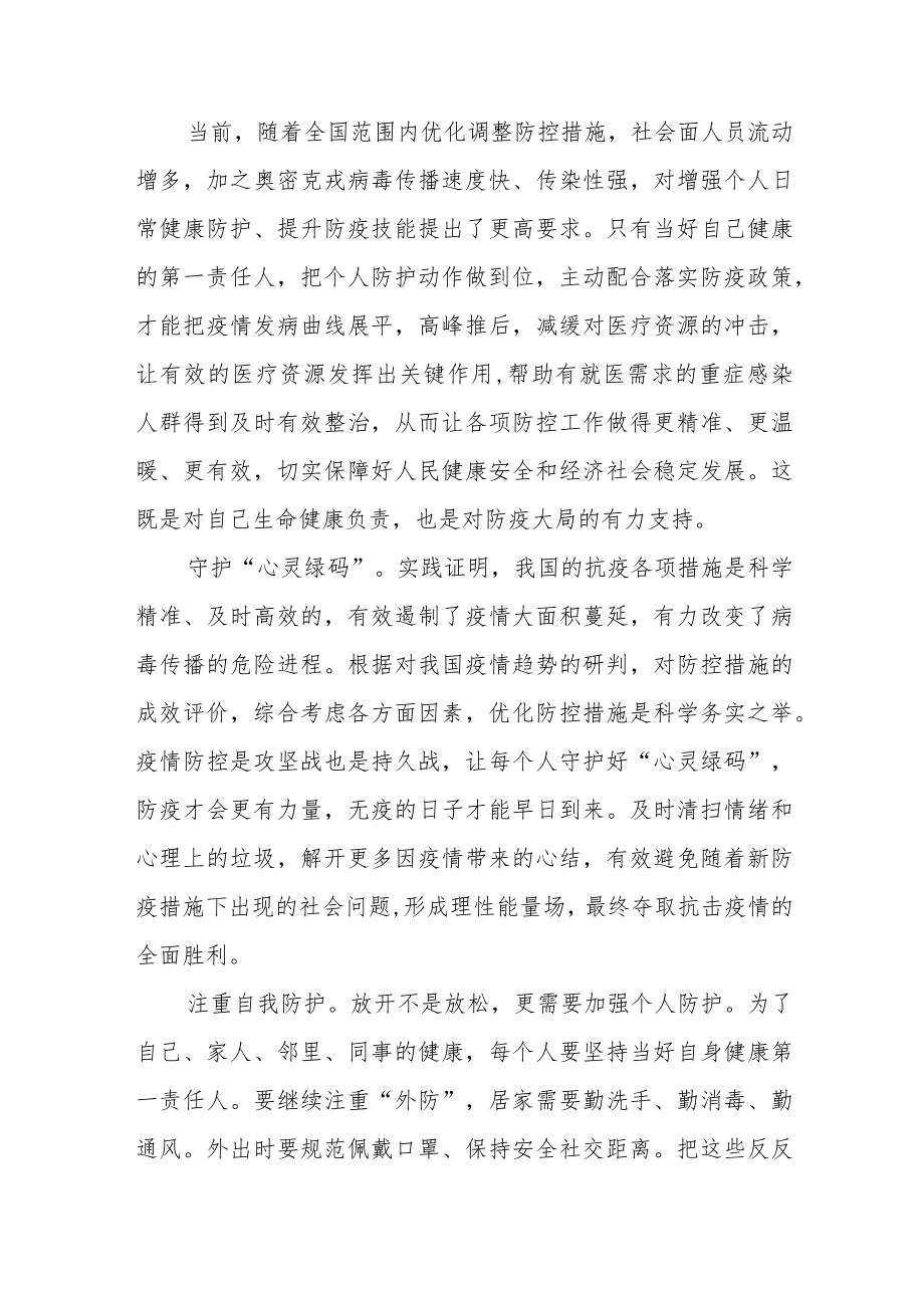 国旗下讲话：做好自己健康的第一责任人七篇.docx_第3页