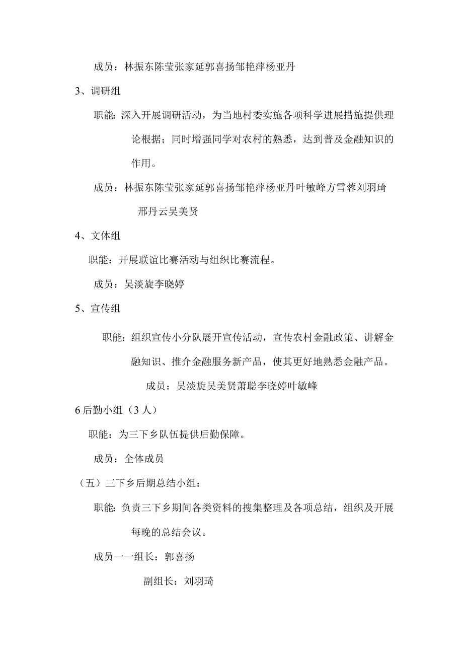 广东金融学院赴肇庆罗坪社会服务队策划书.docx_第3页