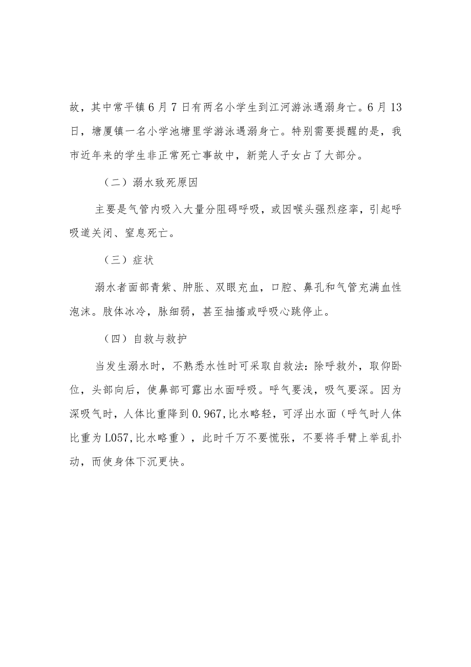 小学2023年预防溺水主题班会教案七篇.docx_第2页