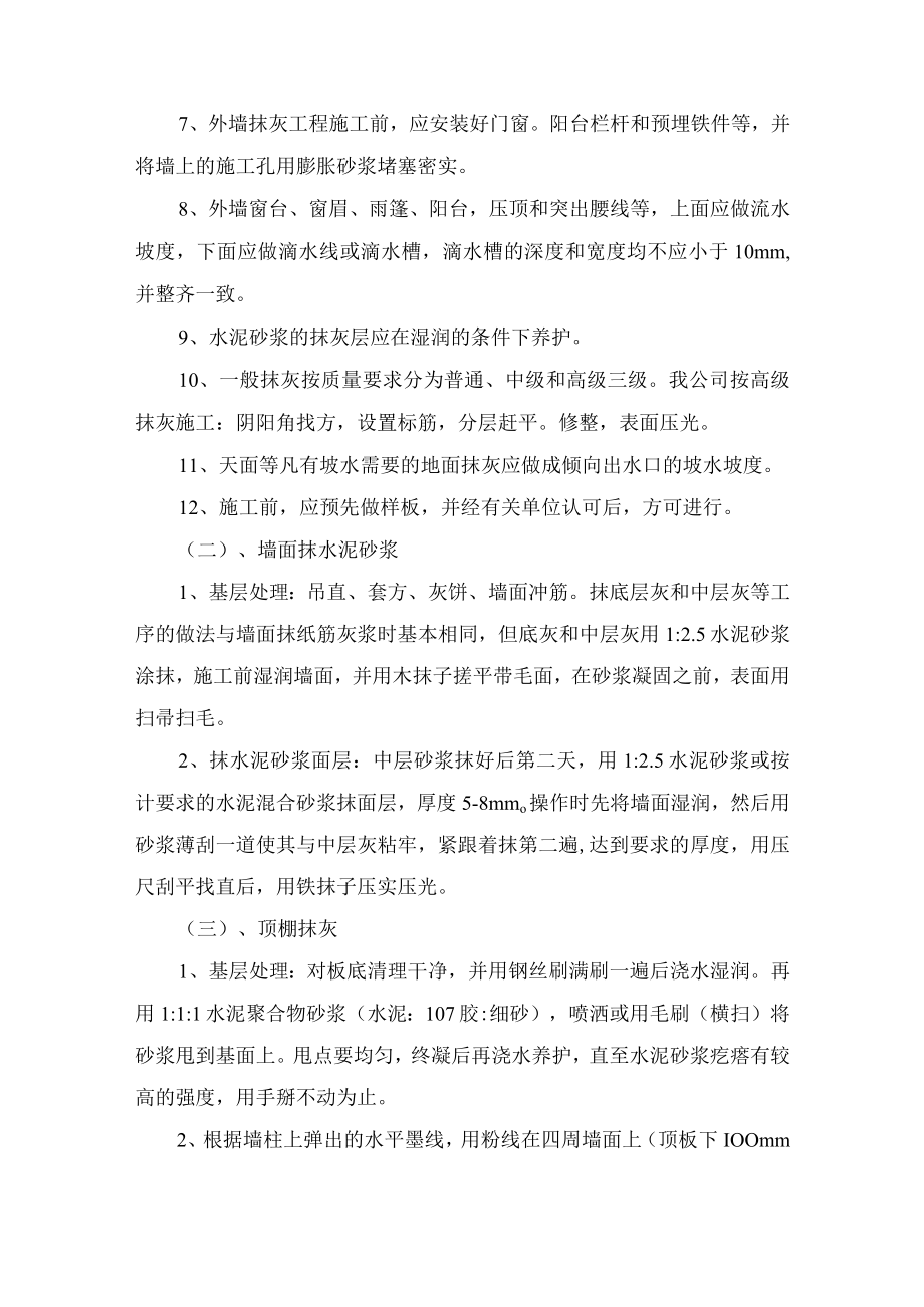 厂房装修工程施工方法.docx_第2页