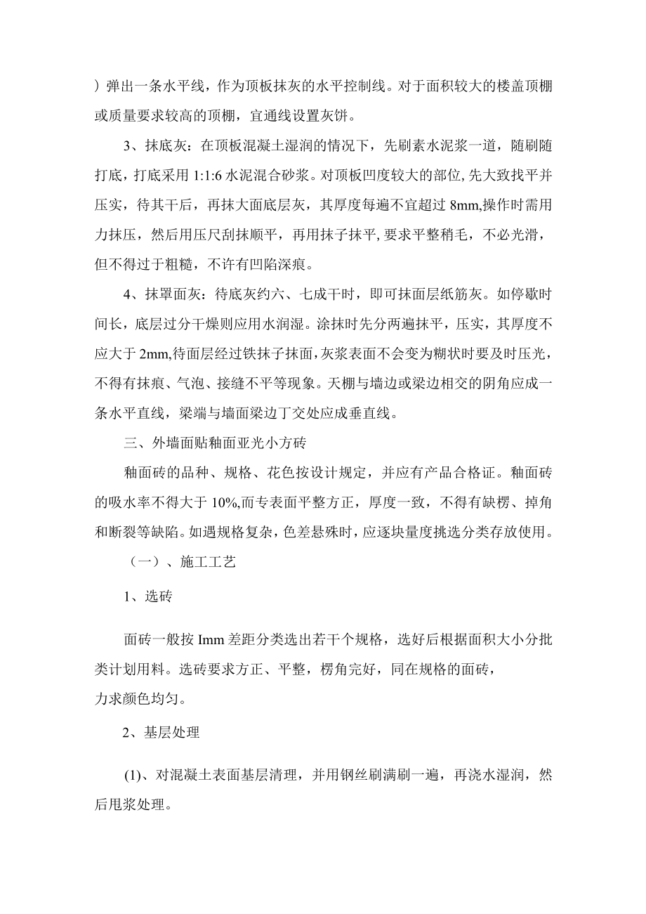 厂房装修工程施工方法.docx_第3页