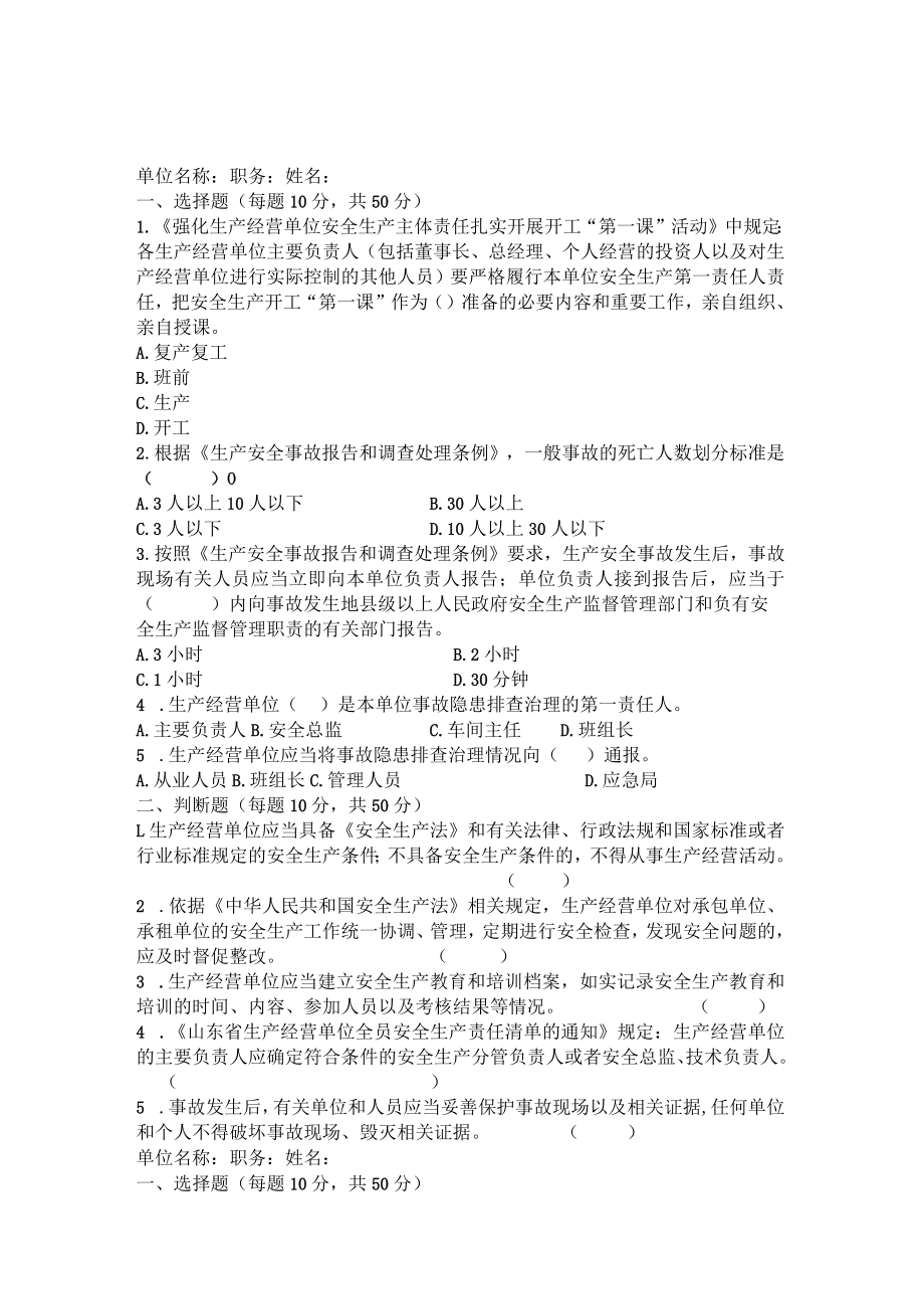 口岸物流主要负责人安全考试及答案.docx_第1页