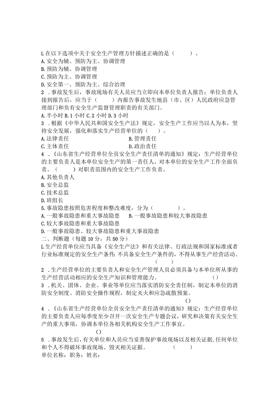 口岸物流主要负责人安全考试及答案.docx_第2页