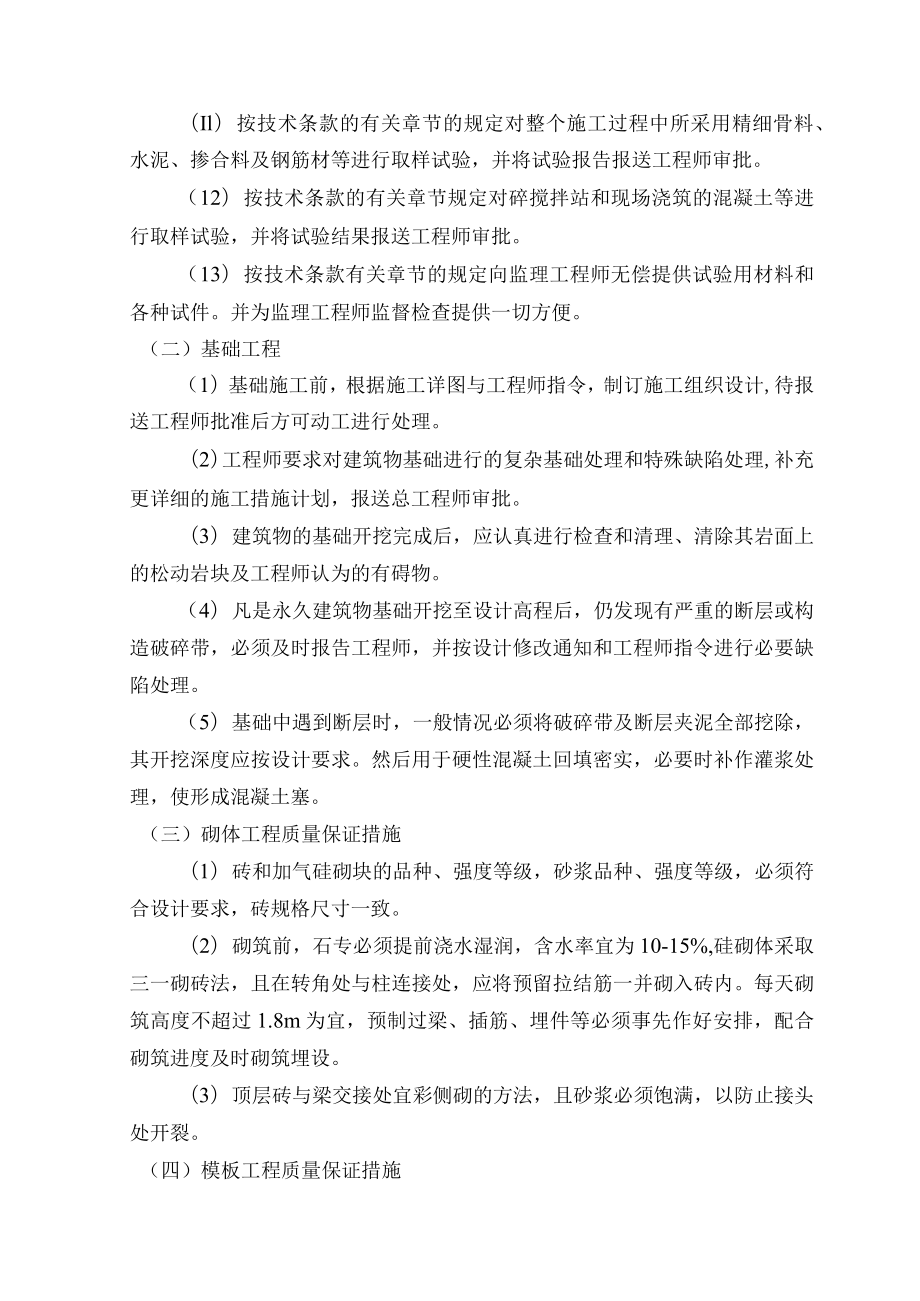 分部分项及工序质量保证.docx_第2页