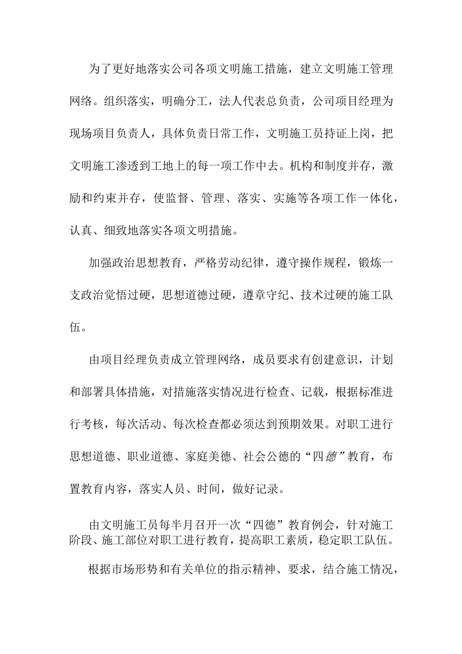 加油站提量改造及双罐双线改造项目确保文明施工的措施.docx_第2页