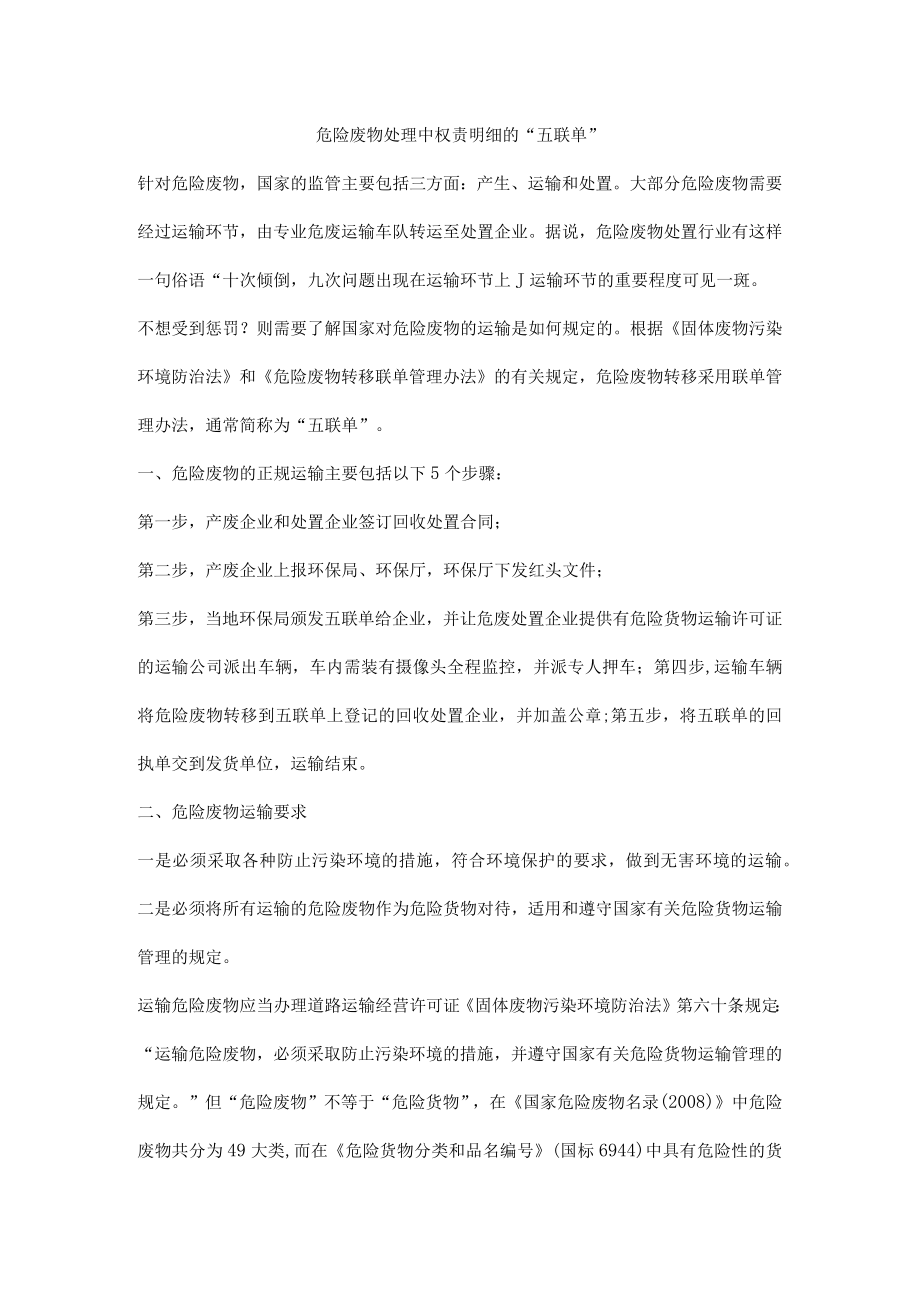 危险废物处理中权责明细的“五联单”.docx_第1页