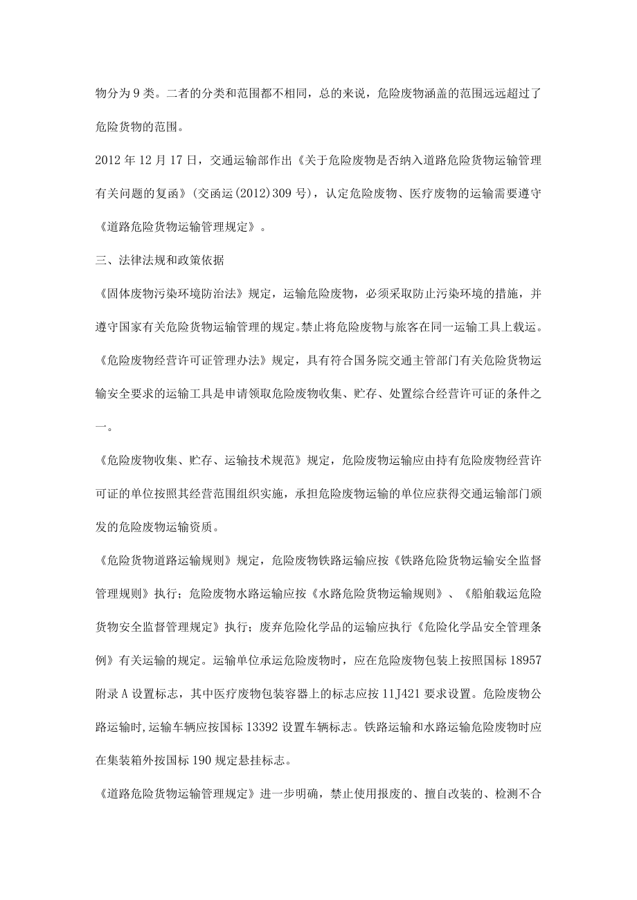 危险废物处理中权责明细的“五联单”.docx_第2页