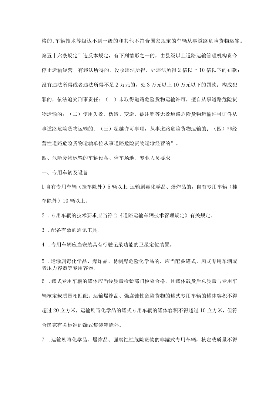 危险废物处理中权责明细的“五联单”.docx_第3页