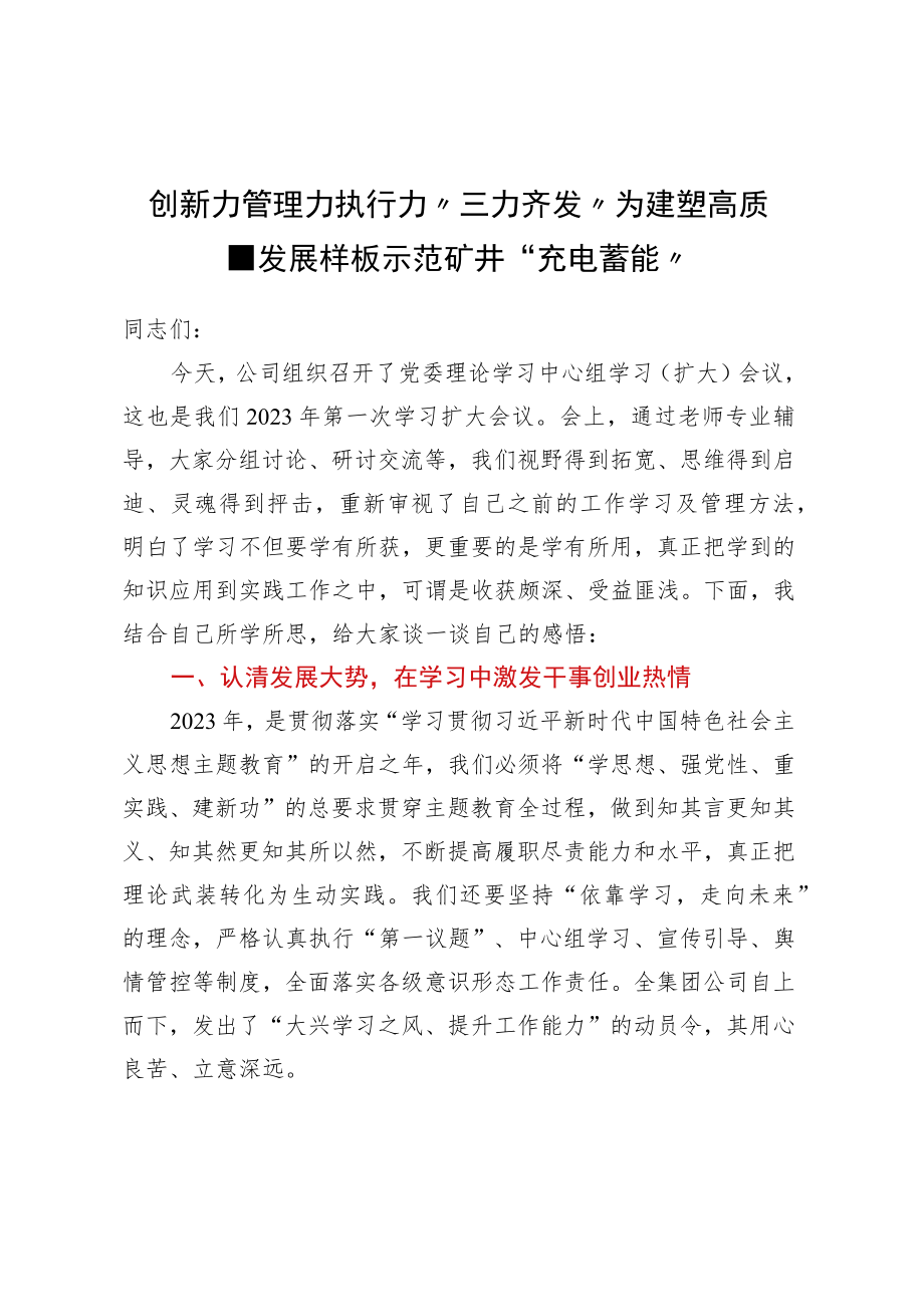 关于在企业内部广泛开展“学习型企业”建设的实施方案.docx_第1页