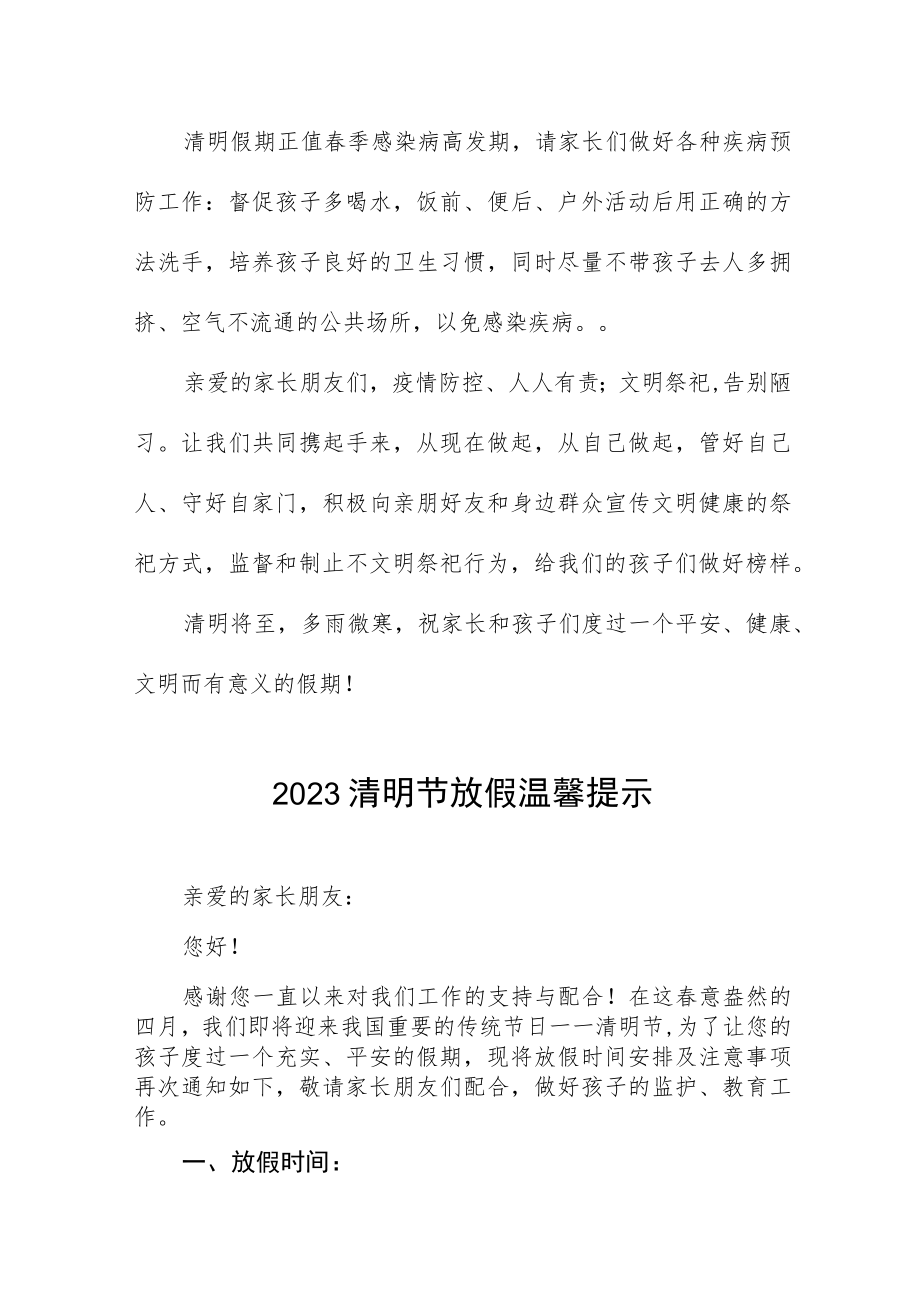 2023年幼儿园清明节放假的通知8篇.docx_第3页