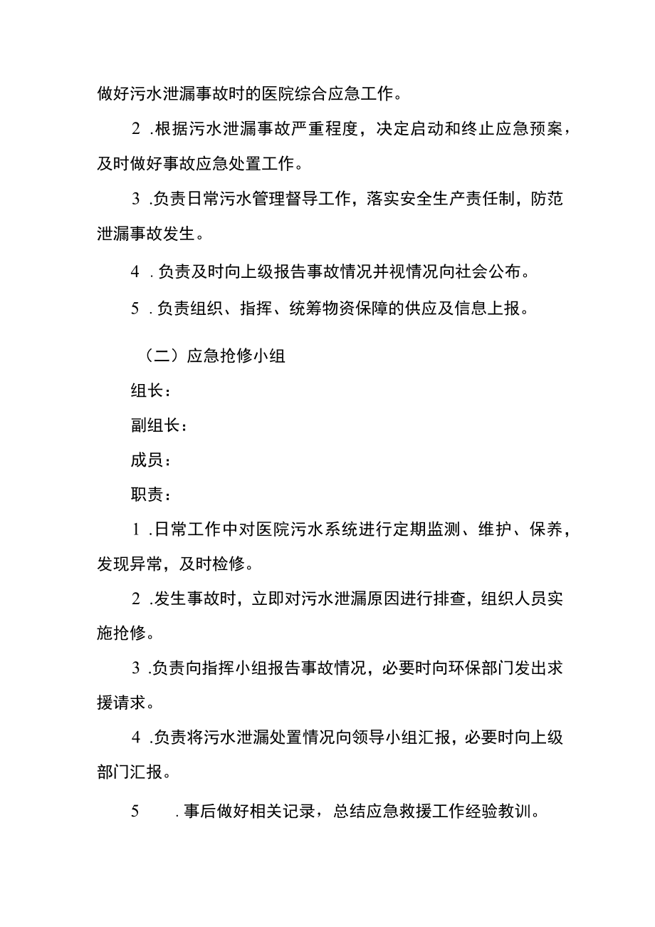 医院污水泄漏应急预案.docx_第2页