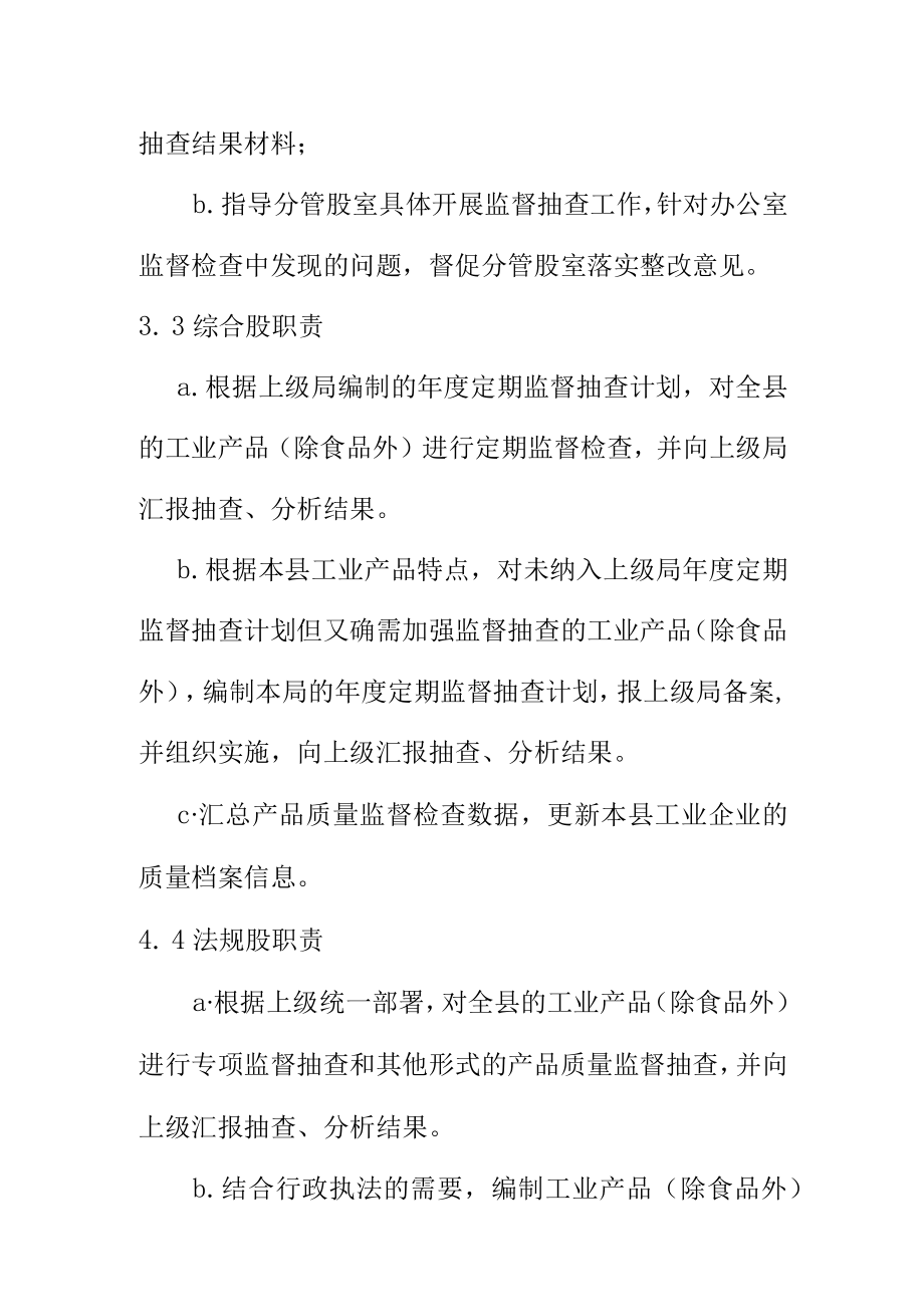 市场监督管理部门工业产品质量监督检查管理规范.docx_第2页