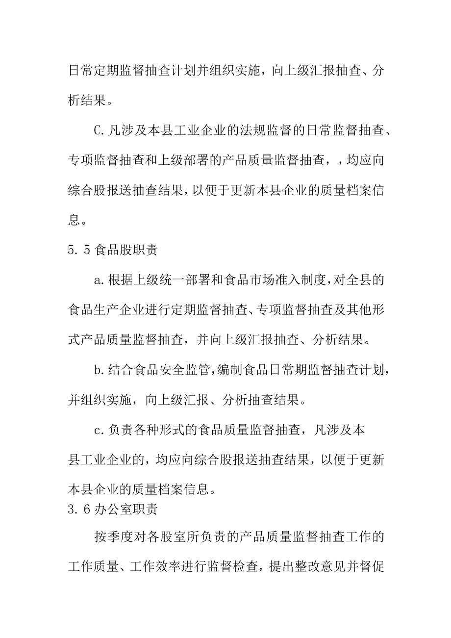 市场监督管理部门工业产品质量监督检查管理规范.docx_第3页