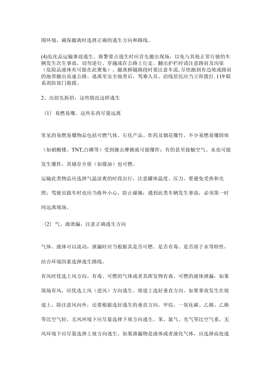 危化品运输车自救逃生应该注意哪些问题.docx_第2页