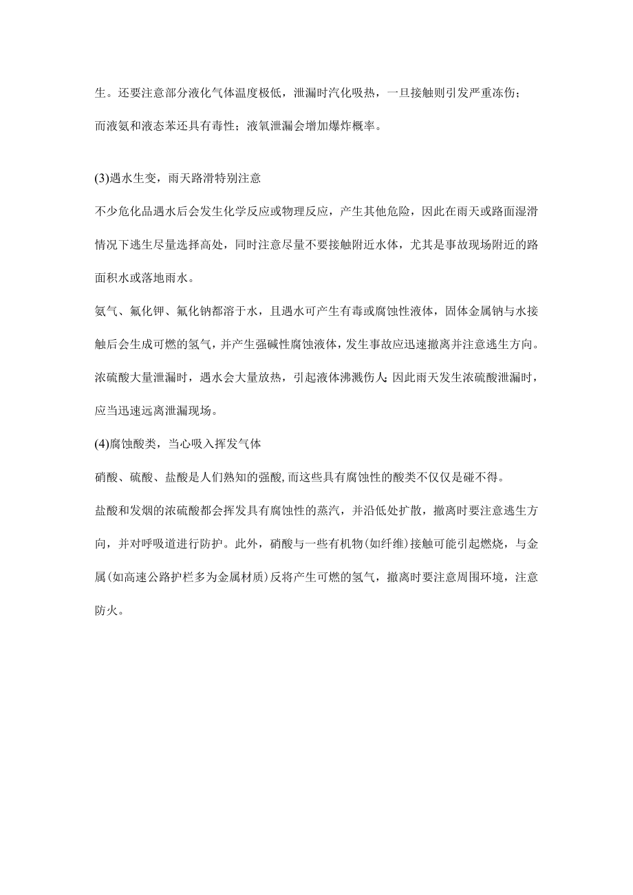 危化品运输车自救逃生应该注意哪些问题.docx_第3页