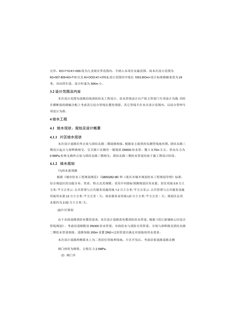 团结北路三期消防给水工程施工图设计说明.docx_第3页