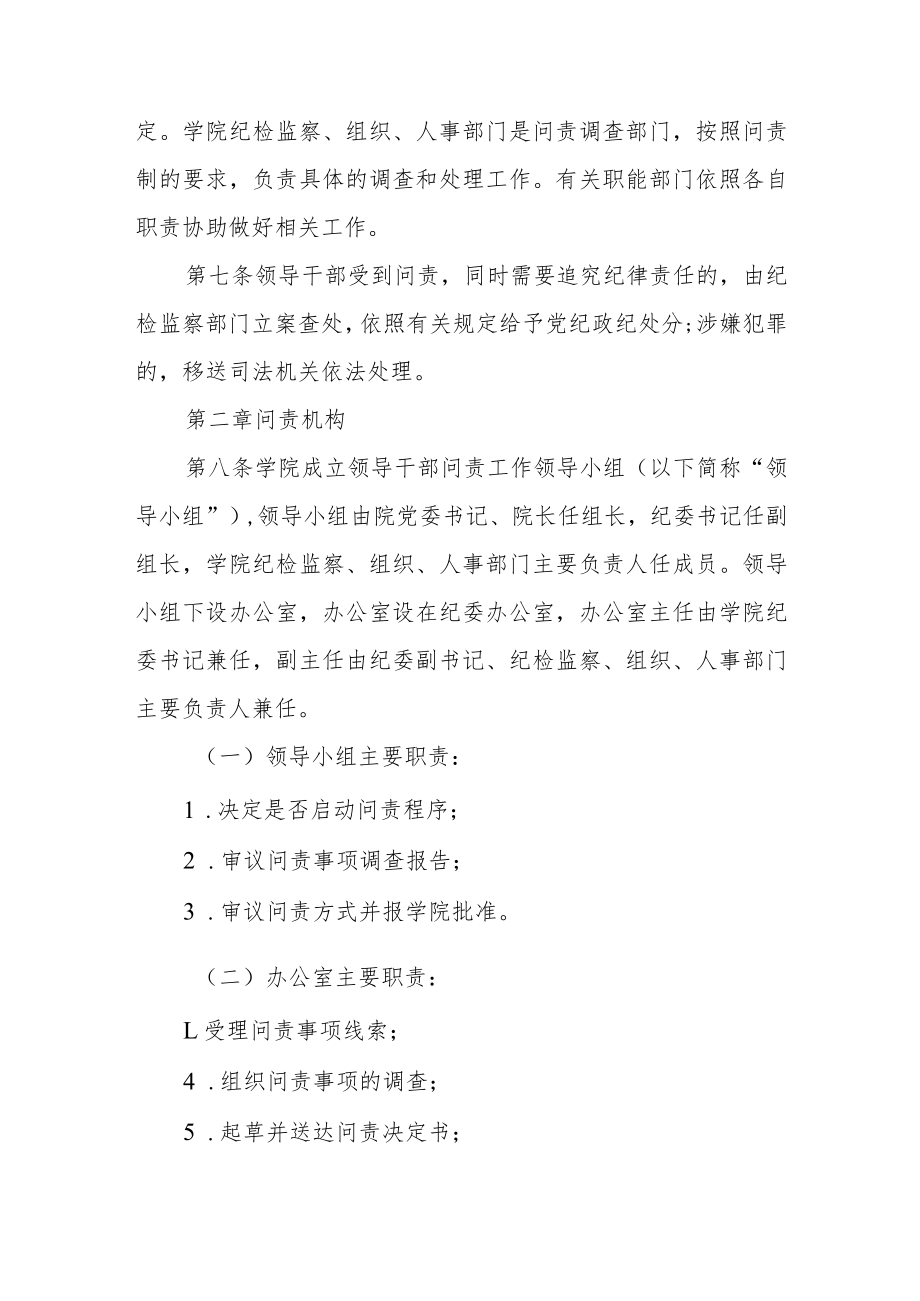 学院关于落实从严治党实行党员干部问责制实施办法.docx_第2页