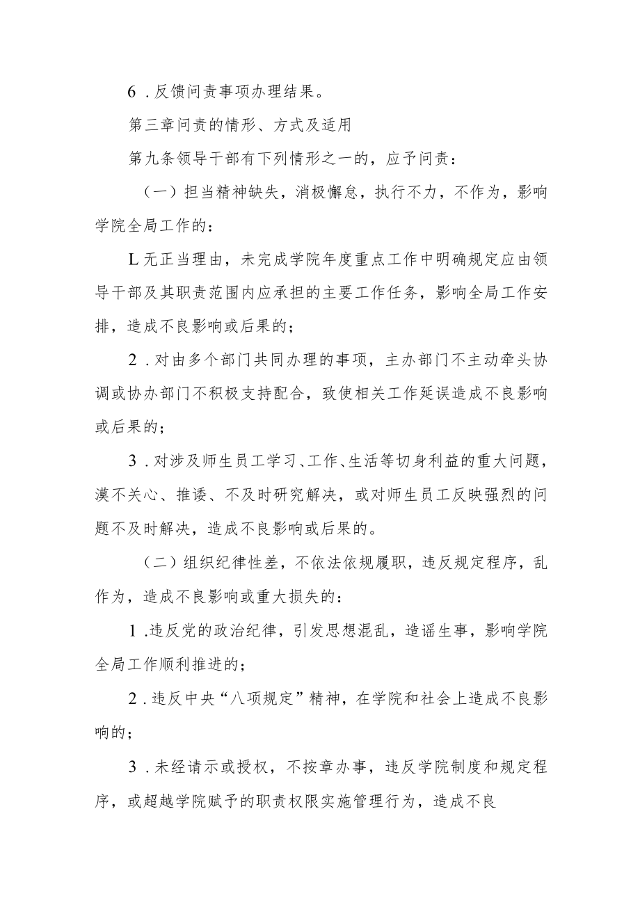 学院关于落实从严治党实行党员干部问责制实施办法.docx_第3页