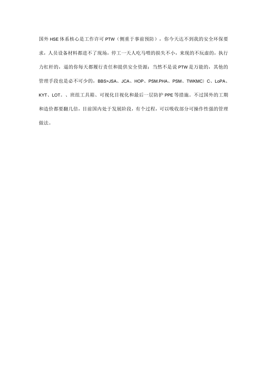 国内和国外搞安全工作的区别.docx_第3页