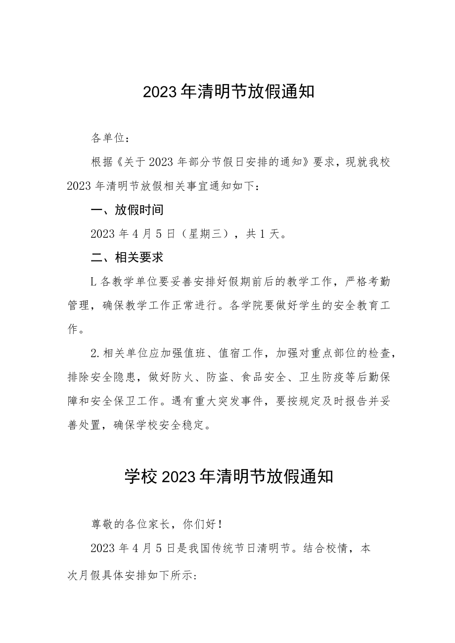 小学2023年清明放假通知四篇样本.docx_第1页