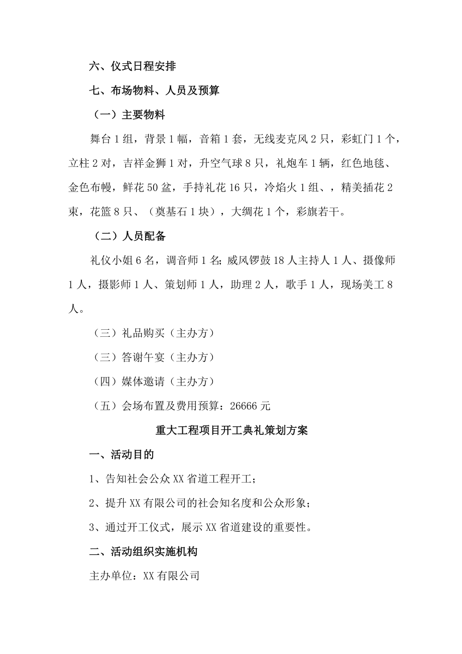 工业园区重大工程项目开工典礼策划方案 （合计4份）.docx_第3页