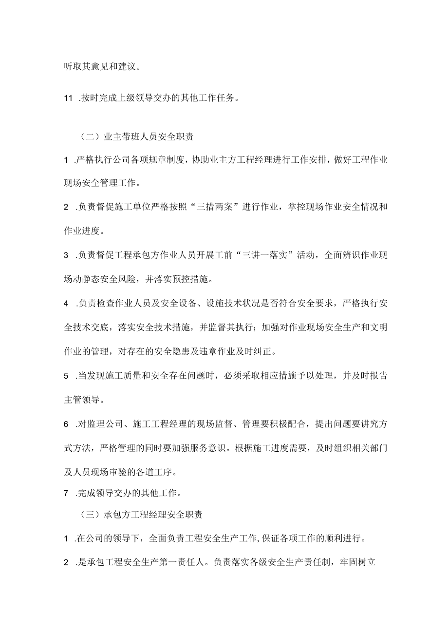 外包工程实施业主带班制安全管理的规定.docx_第3页