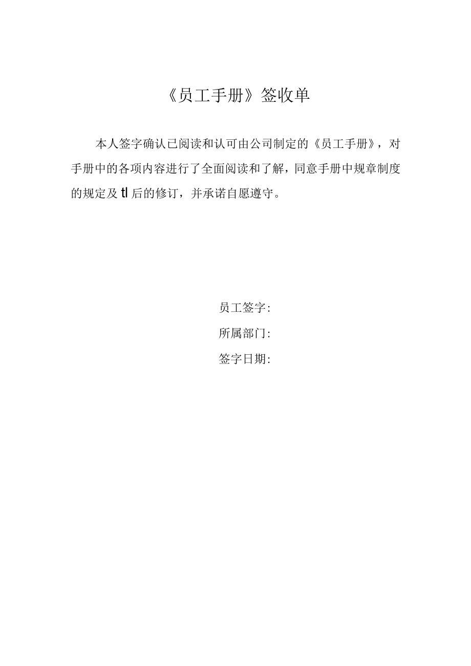 员工手册签收单.docx_第1页