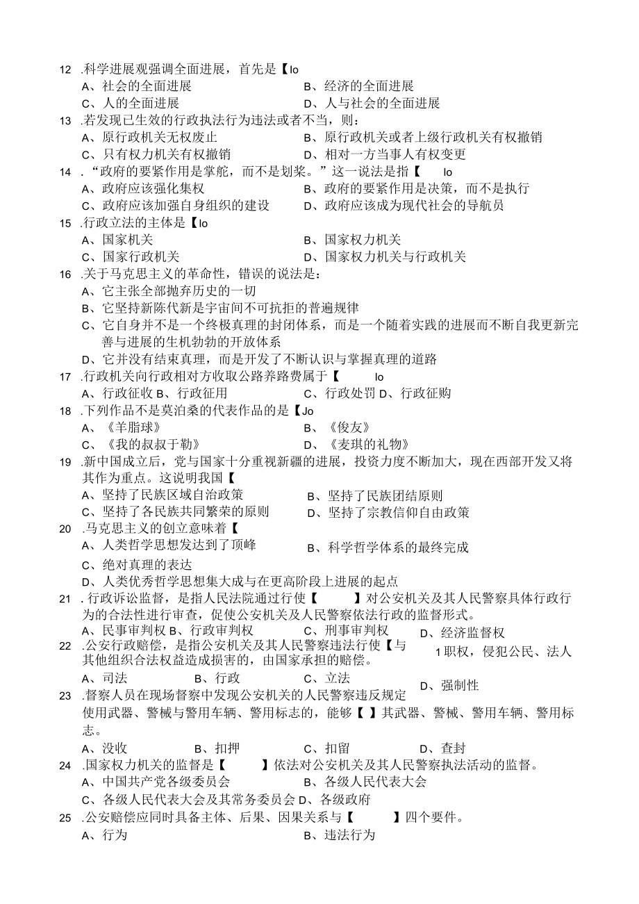 公共基础知识模拟单选题.docx_第3页