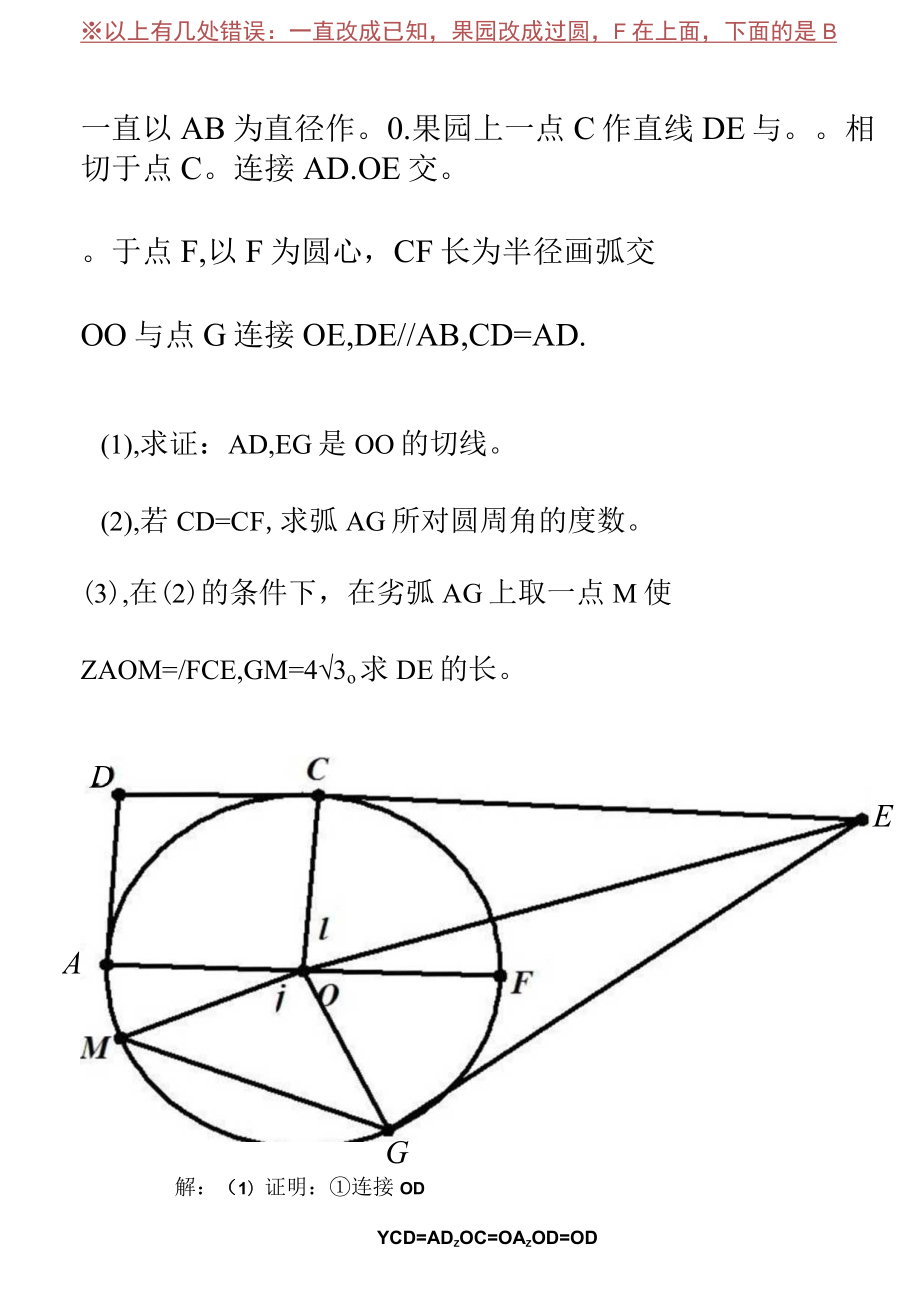 圆的相关问题解答.docx_第1页