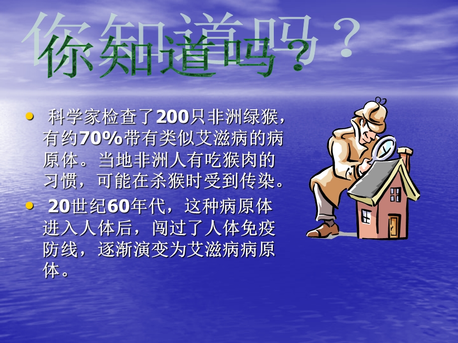 公开课教案爱滋病.ppt_第3页