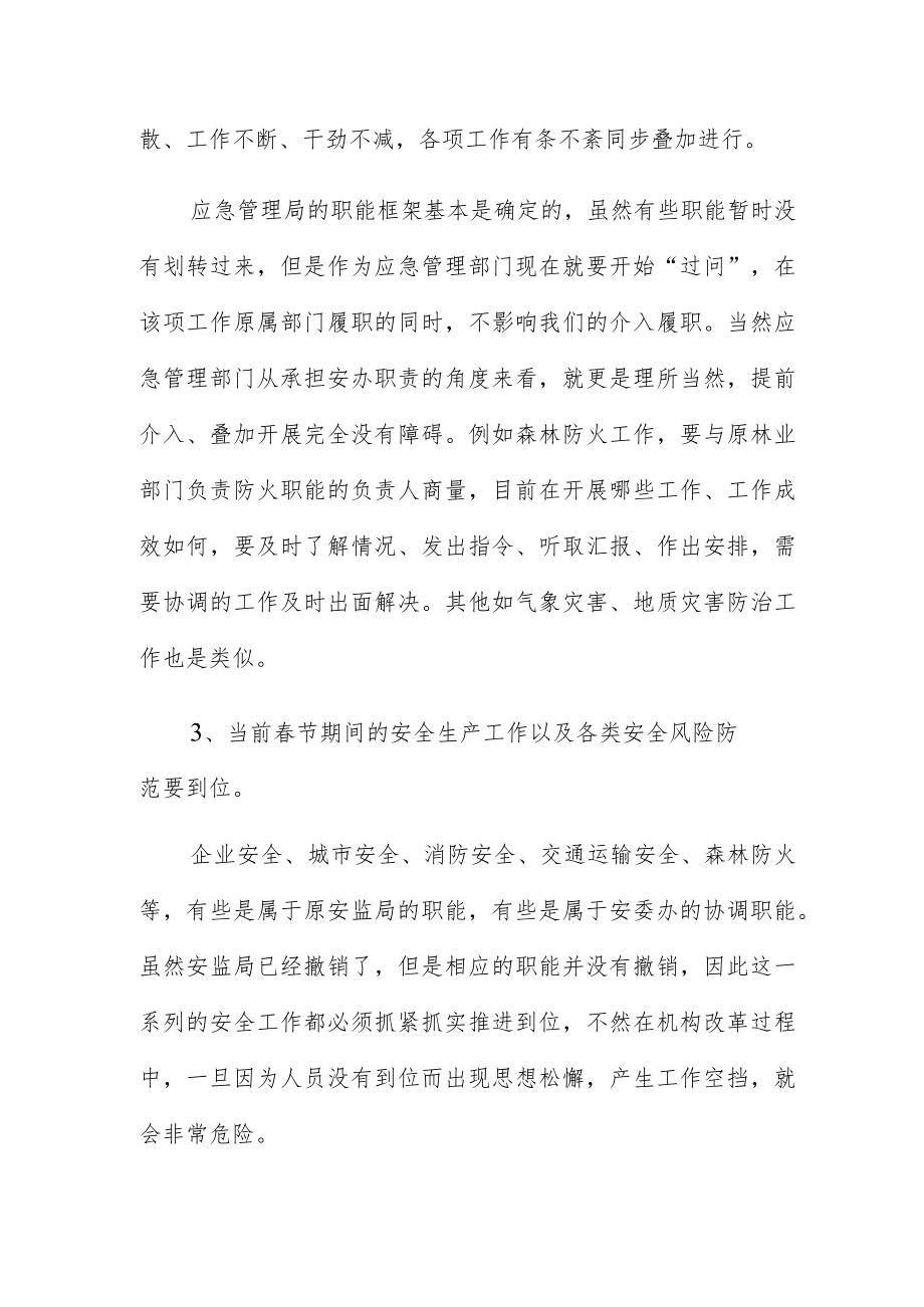 在xx县应急管理局座谈会上的讲话.docx_第2页